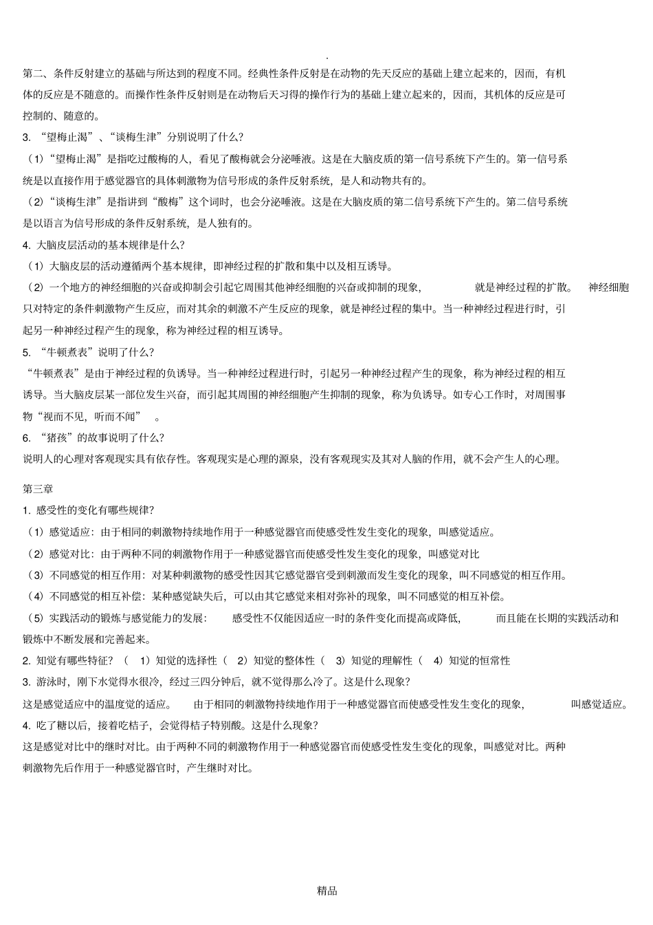 心理学课后题答案_第3页