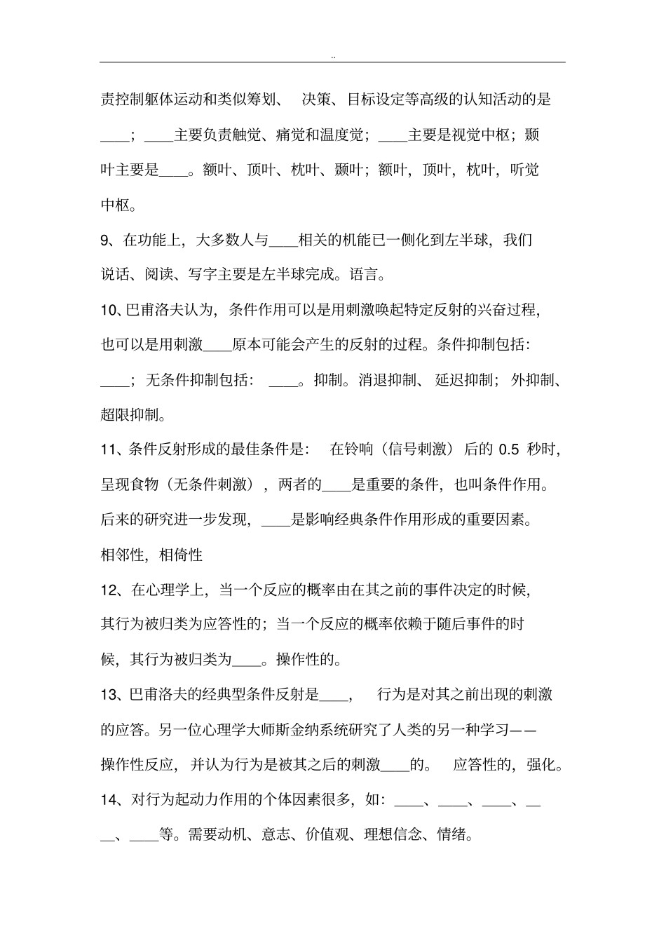 心理学课后练习_第2页