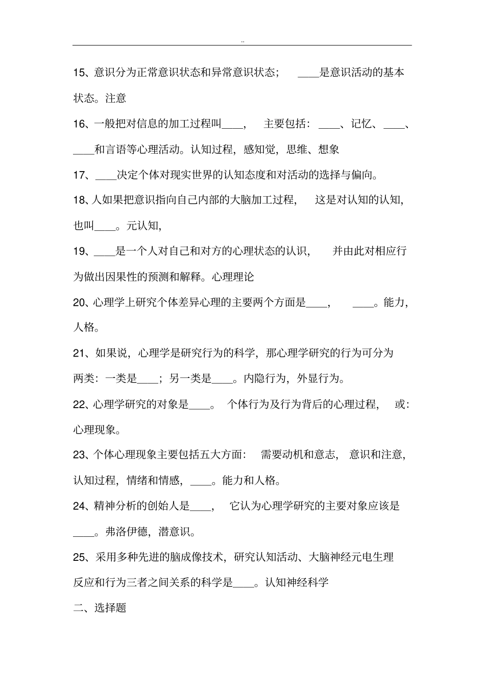 心理学课后练习_第3页