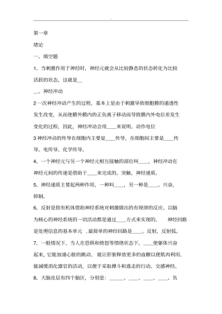 心理学课后练习