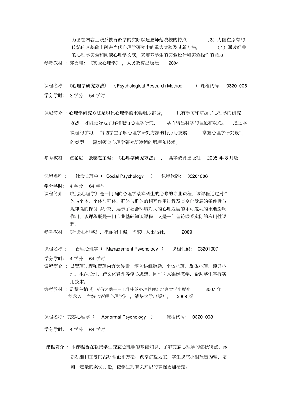 心理学课程名称方案_第2页