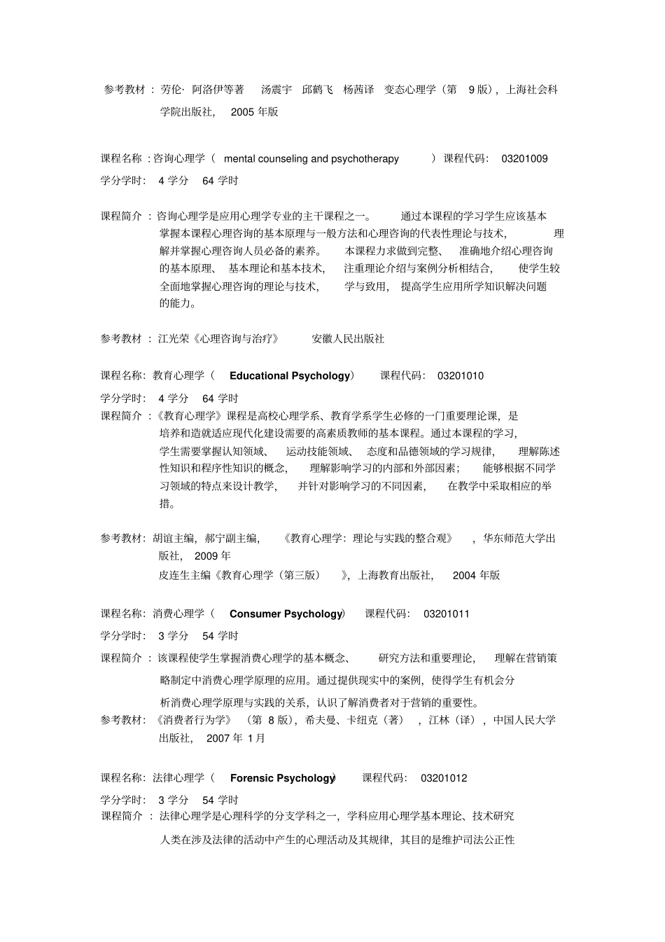 心理学课程名称方案_第3页