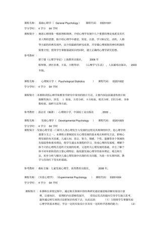 心理学课程名称方案