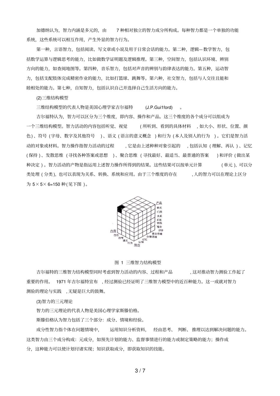 心理学课程作业评讲_第3页