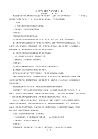 心理学课程作业评讲