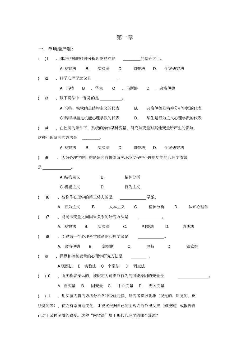 心理学课后习题_第1页