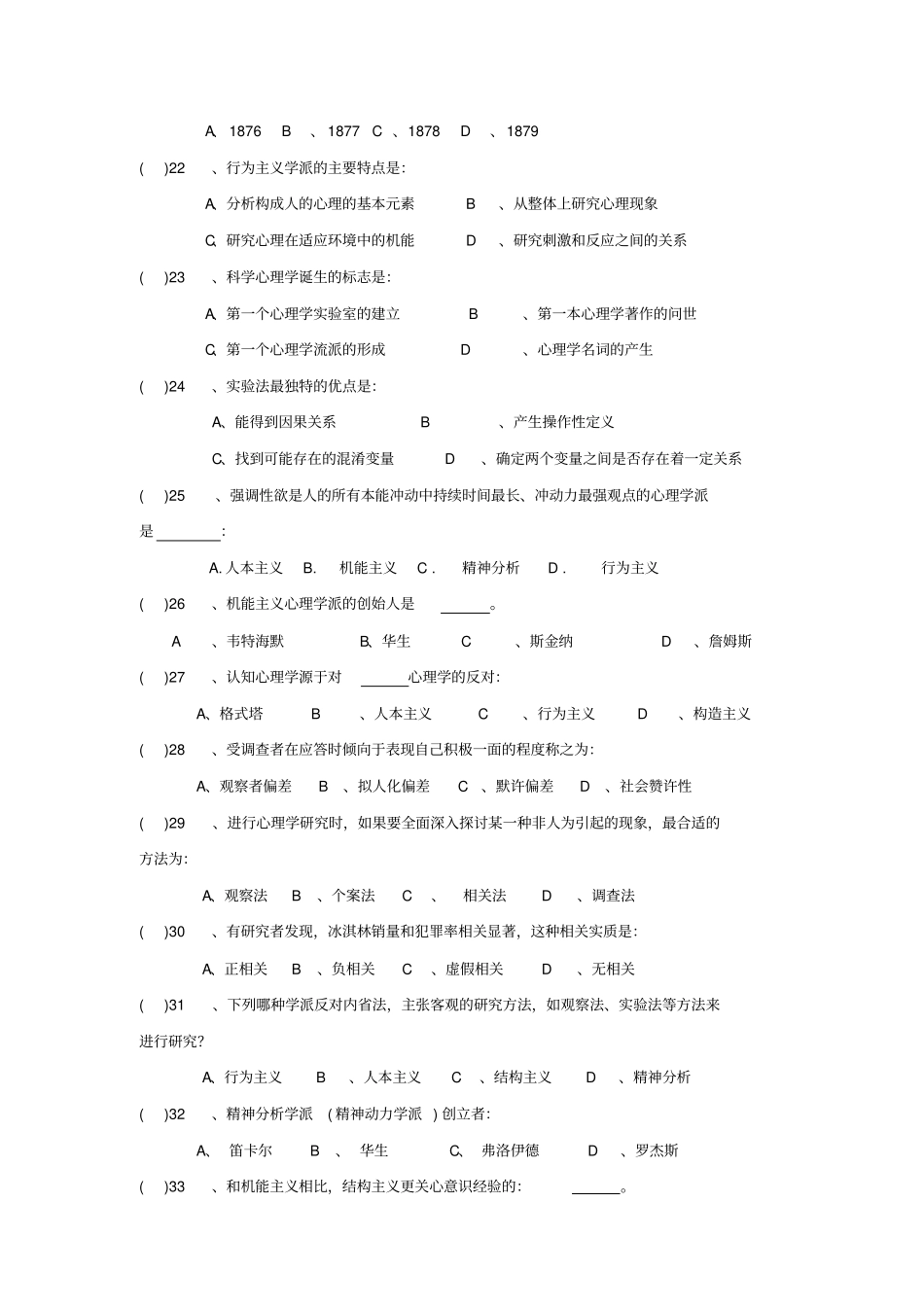 心理学课后习题_第3页