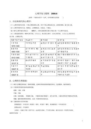 心理学课程考试复习提纲方案