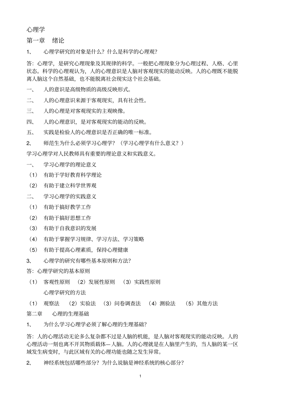 心理学资料解读_第1页