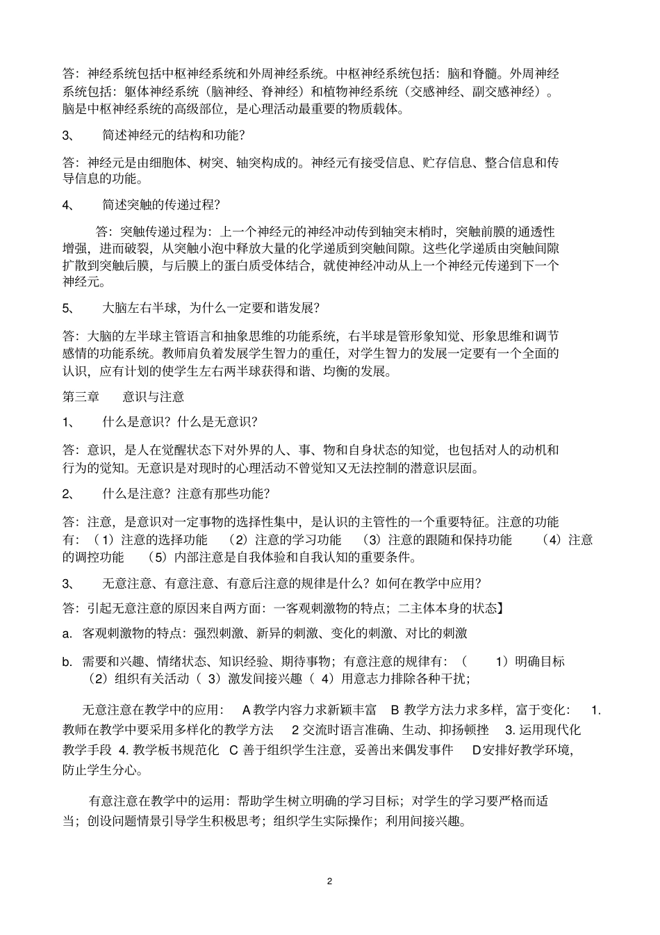 心理学资料解读_第2页