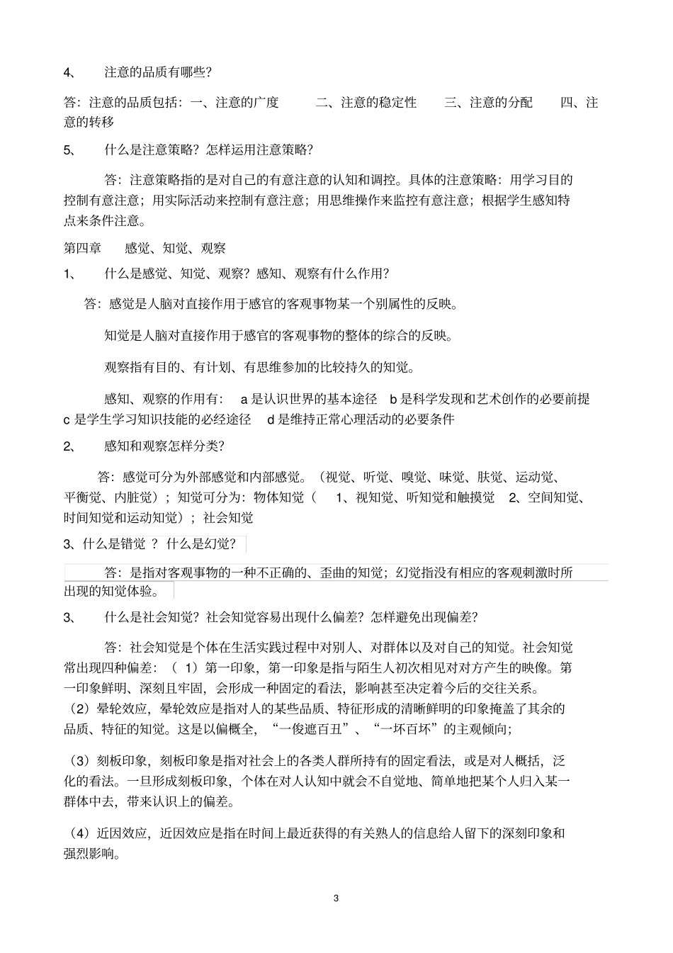 心理学资料解读_第3页