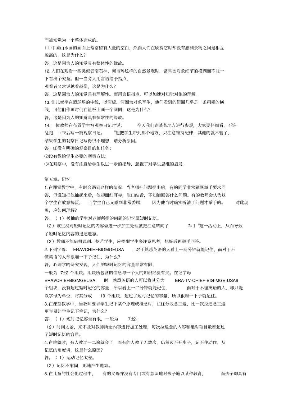心理学逐节案例分析_第2页