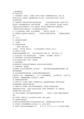 心理学逐节案例分析
