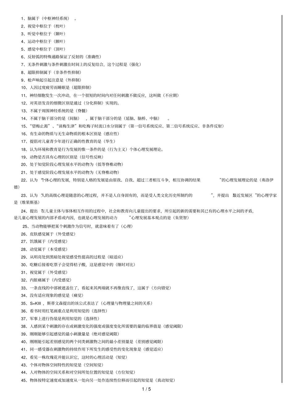 心理学选择题_第1页