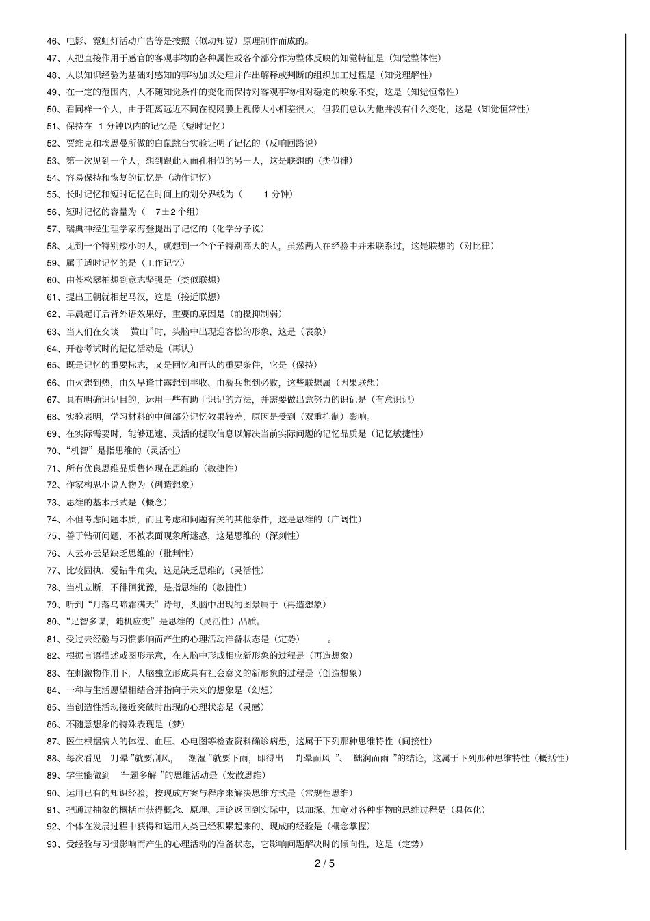 心理学选择题_第2页