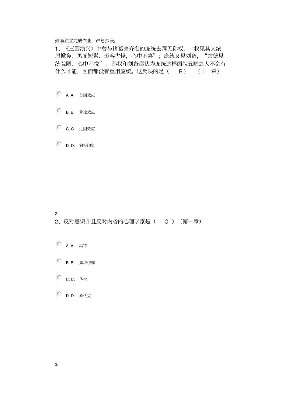 心理学部分答案复习_第1页