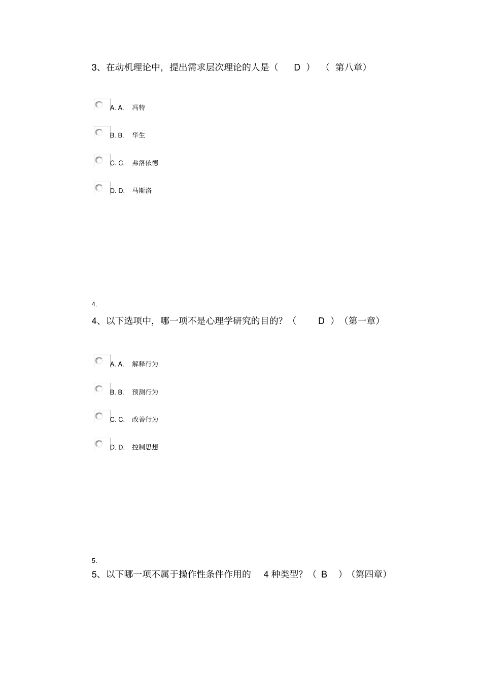 心理学部分答案复习_第2页