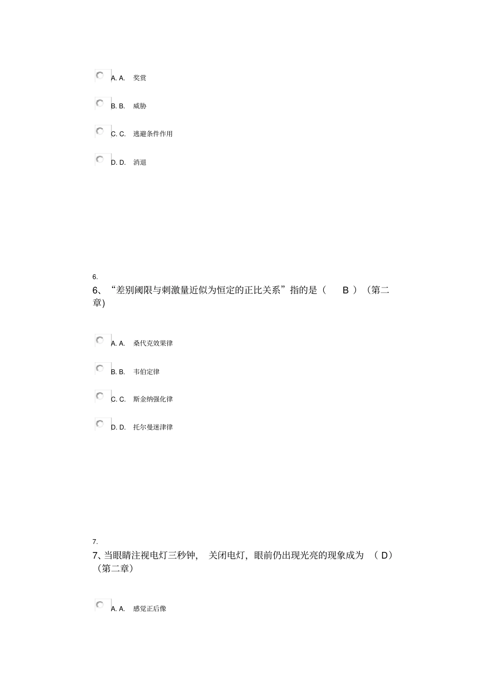 心理学部分答案复习_第3页