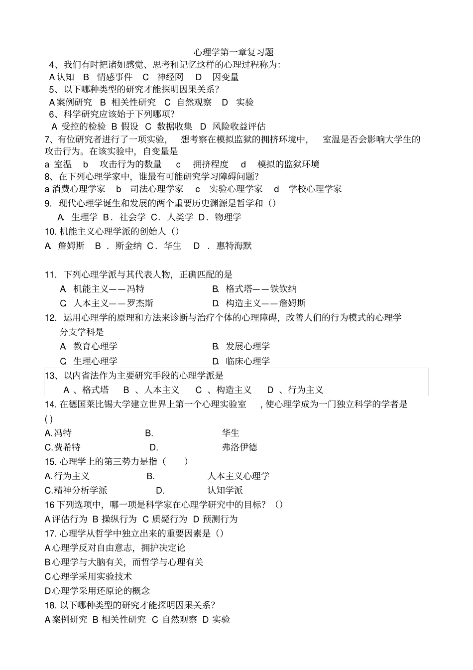 心理学选择题汇总_第1页