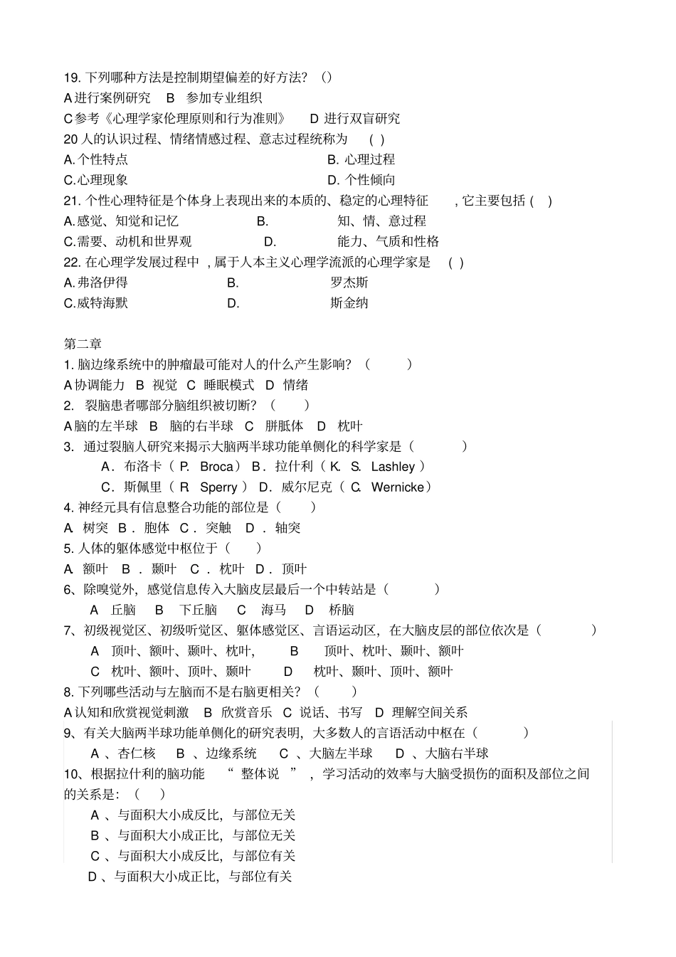 心理学选择题汇总_第2页