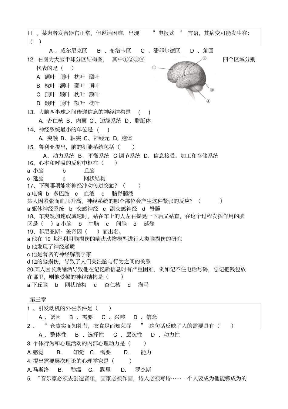 心理学选择题汇总_第3页
