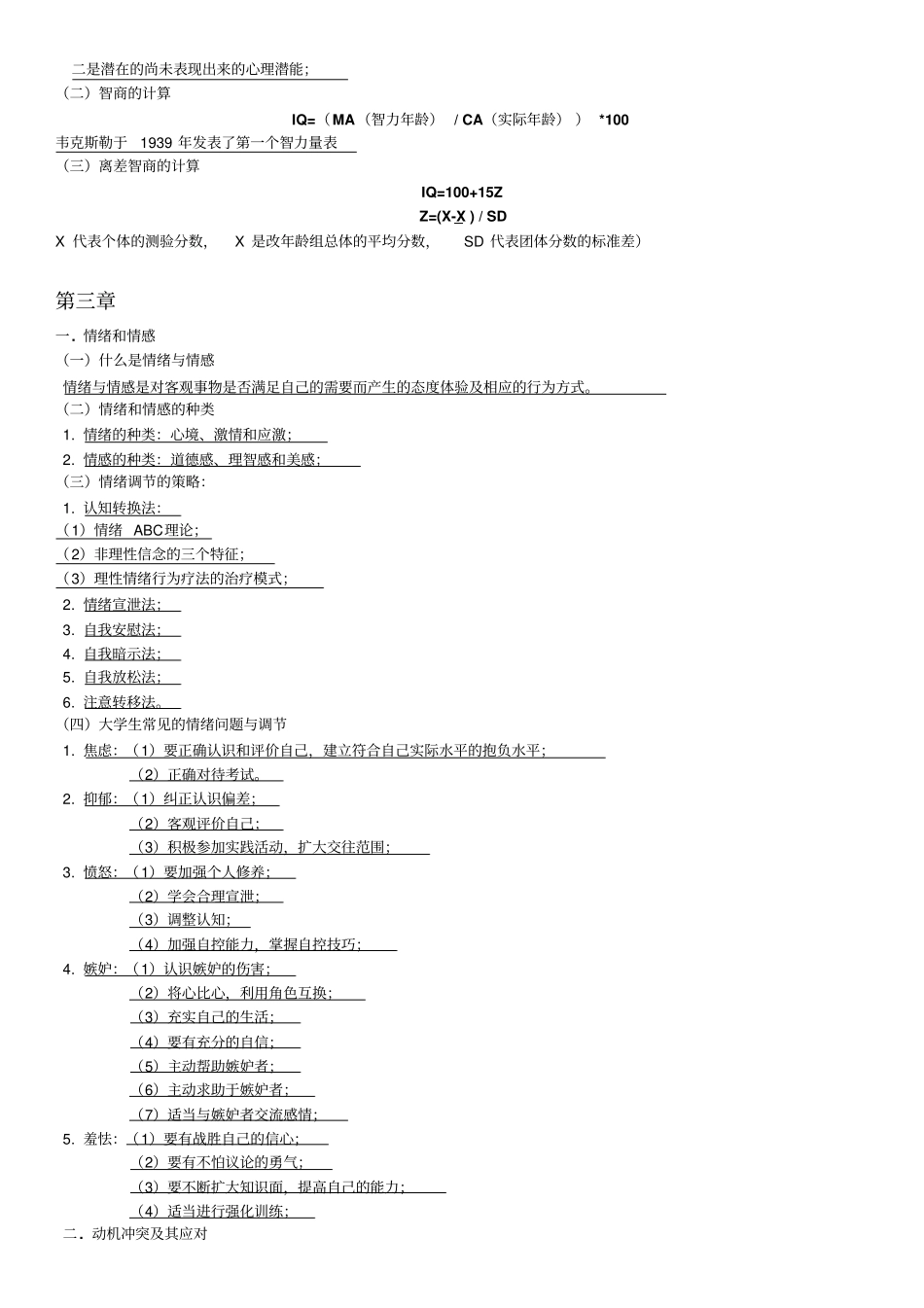心理学重点复习方案_第3页