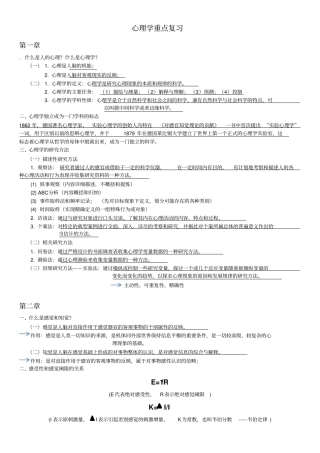 心理学重点复习方案