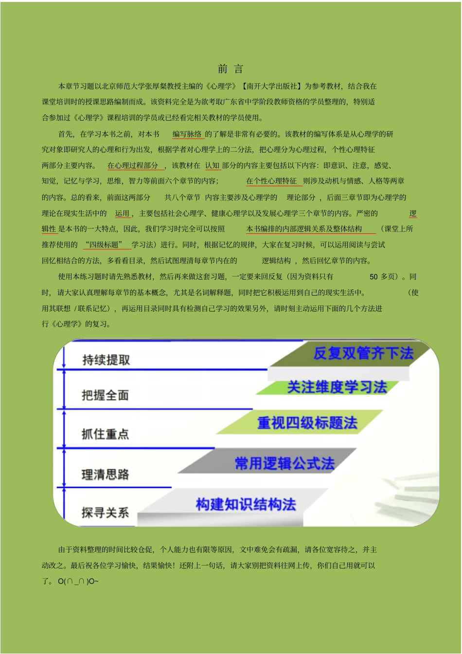 心理学配套练习题选择题答案方案_第1页