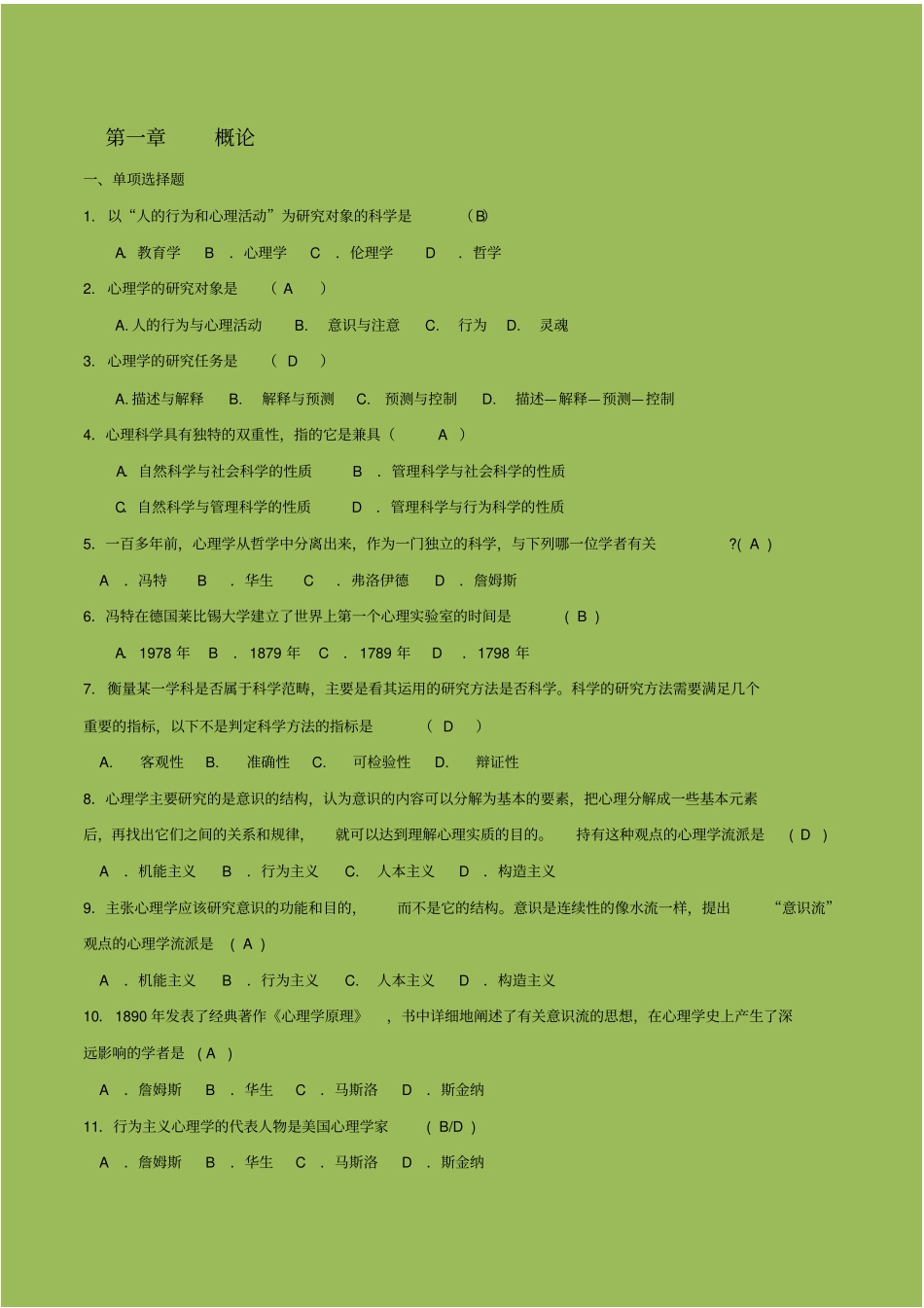 心理学配套练习题选择题答案方案_第2页