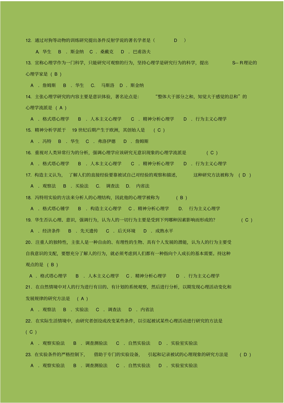 心理学配套练习题选择题答案方案_第3页