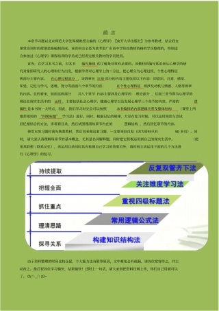 心理学配套练习题选择题答案方案