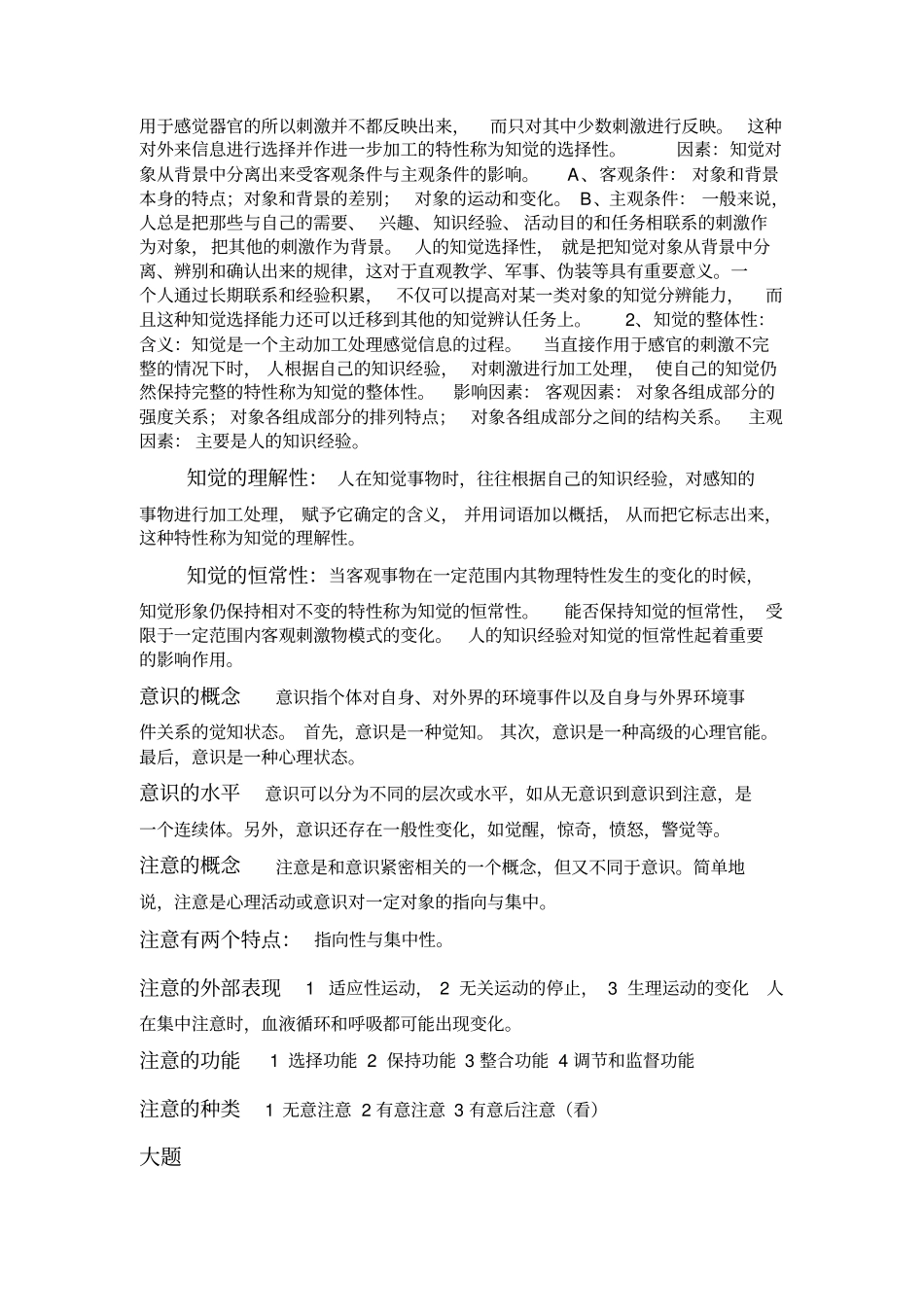 心理学重点范围方案_第3页