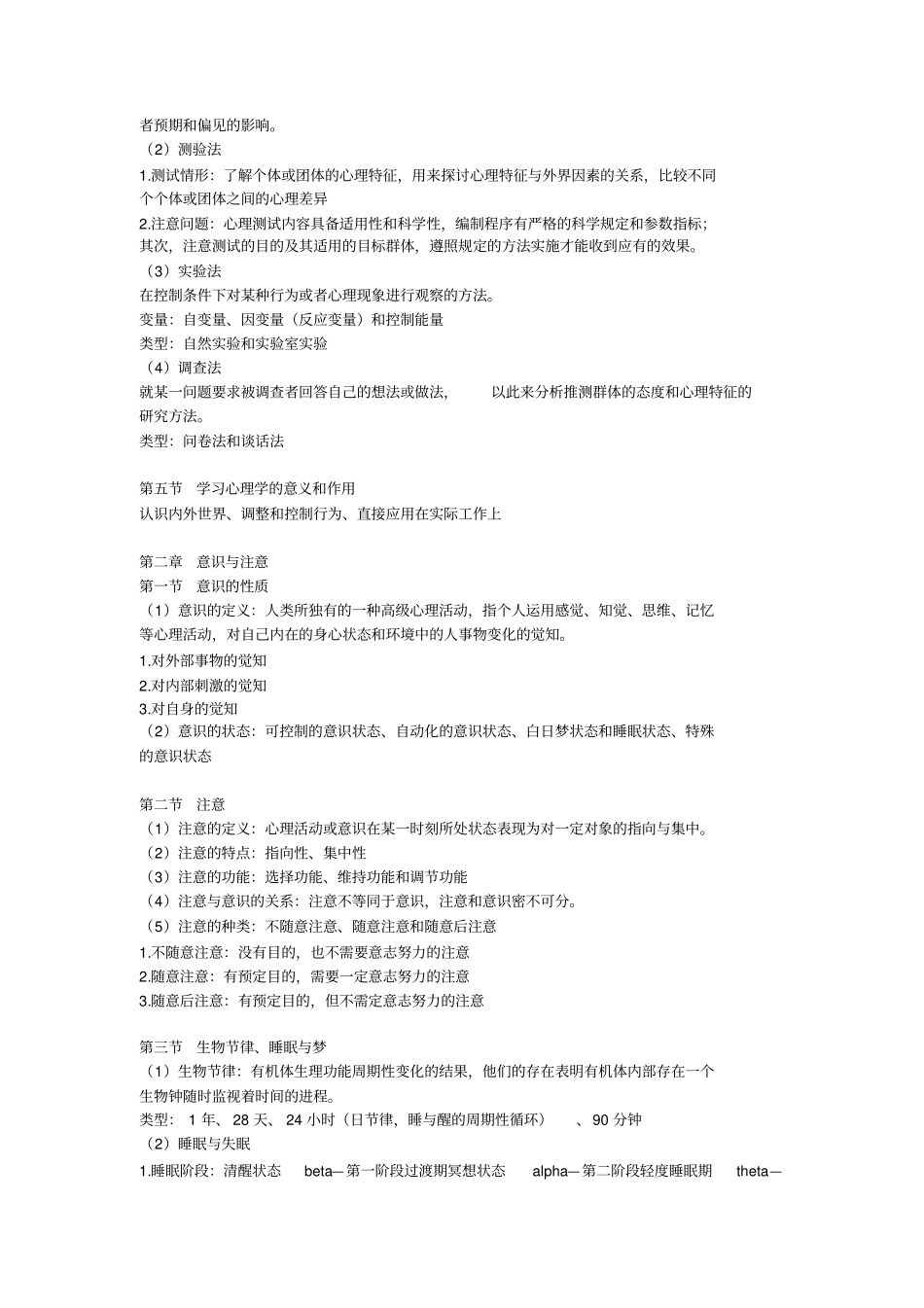 心理学重点笔记归纳方案_第2页