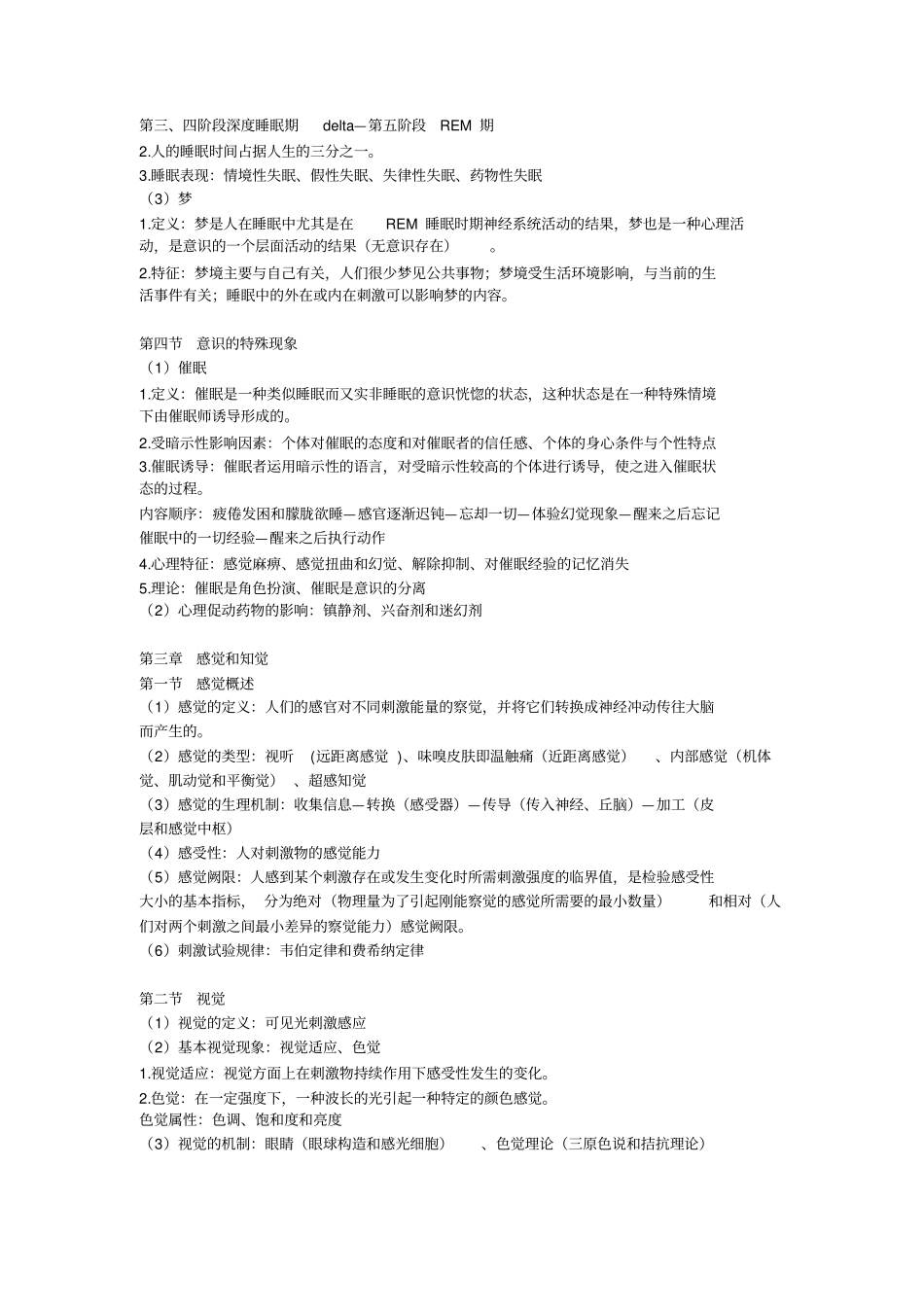 心理学重点笔记归纳方案_第3页