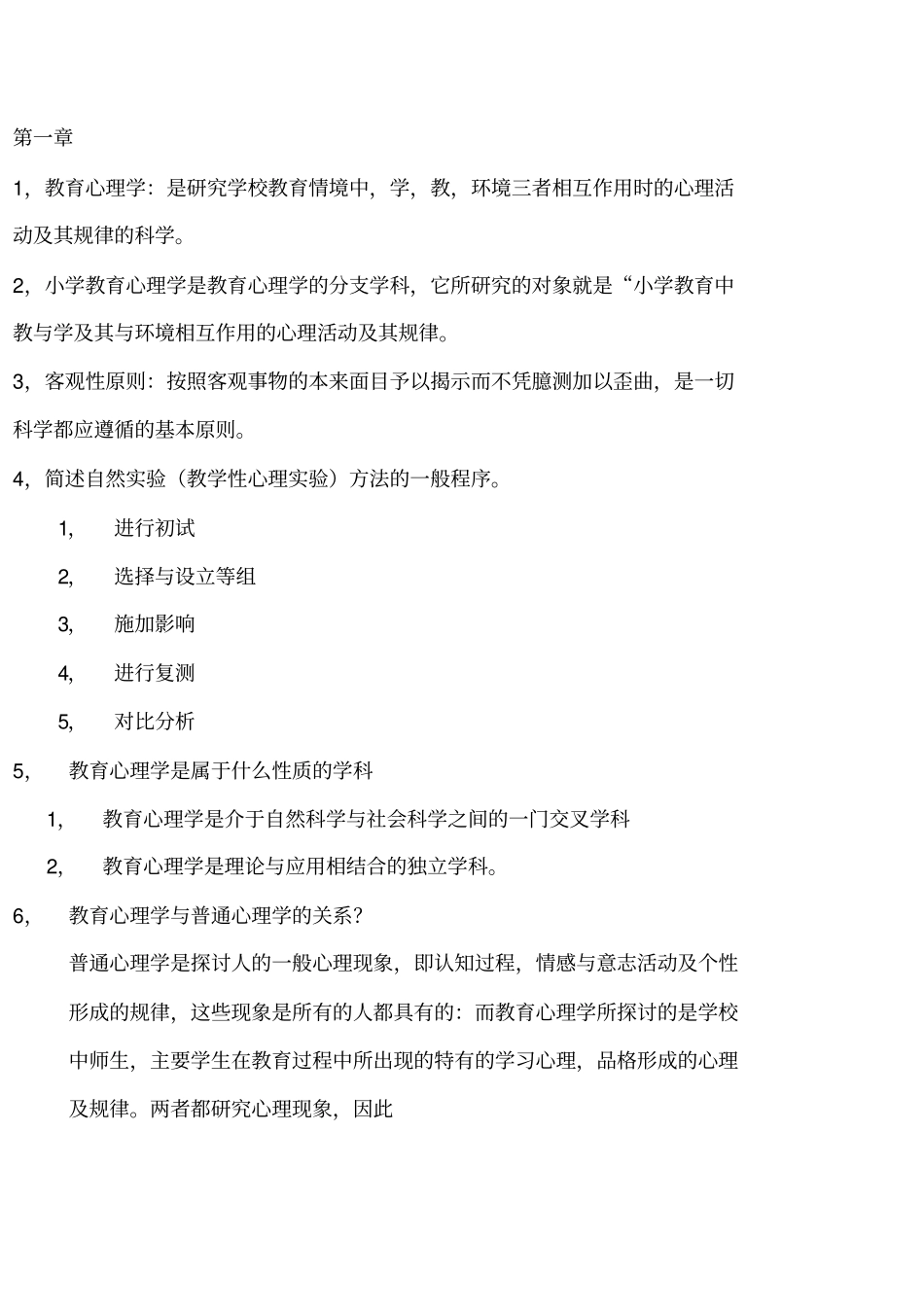 心理学问题题复习_第1页