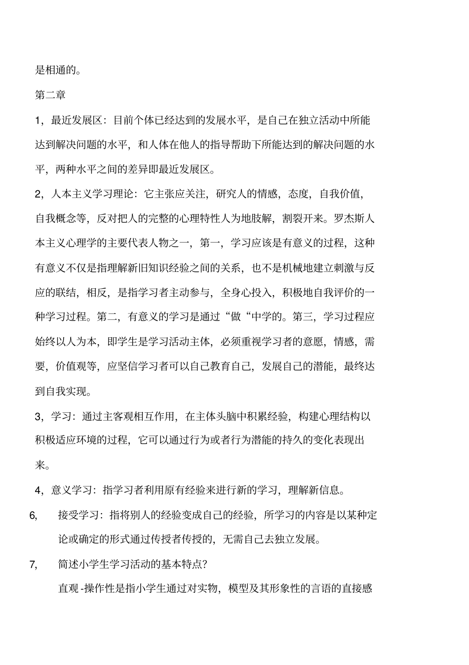 心理学问题题复习_第2页