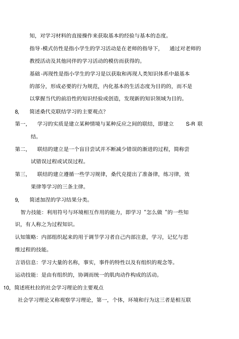 心理学问题题复习_第3页