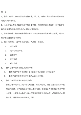 心理学问题题复习