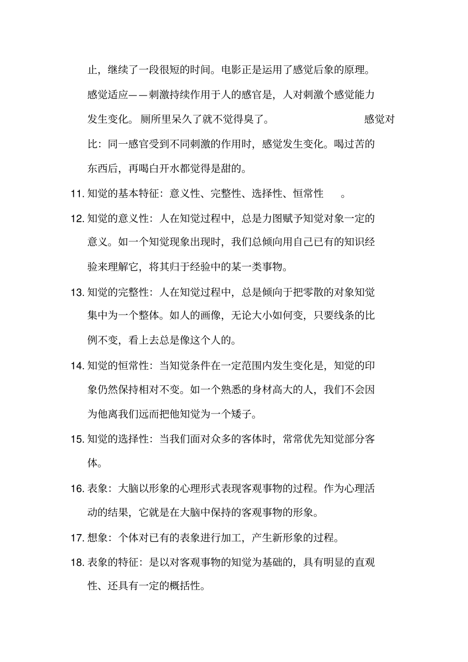 心理学重点难点笔记学校材料管用哟_第2页