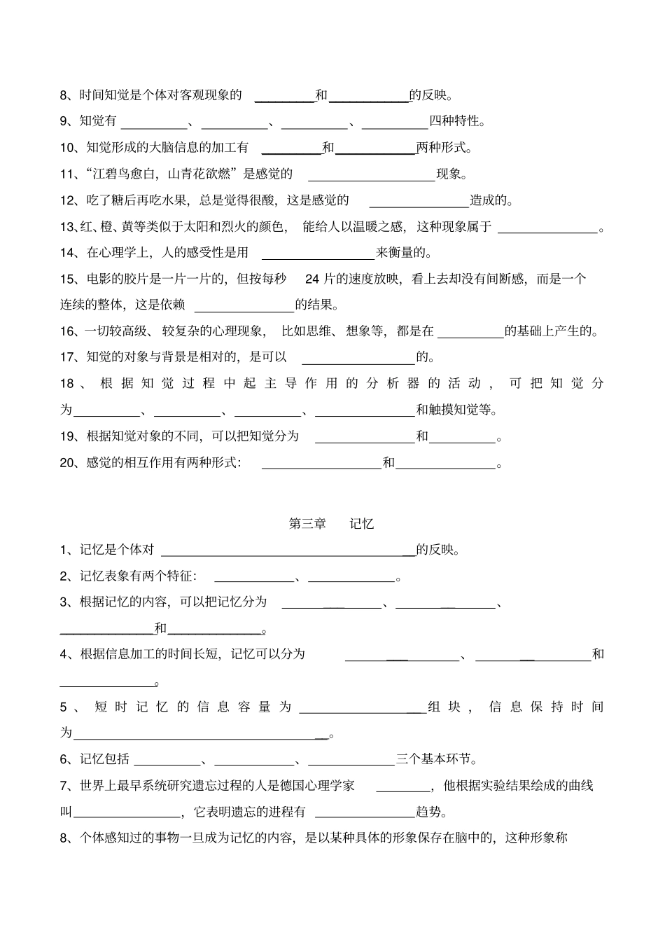 心理学题库之填空题及答案_第2页