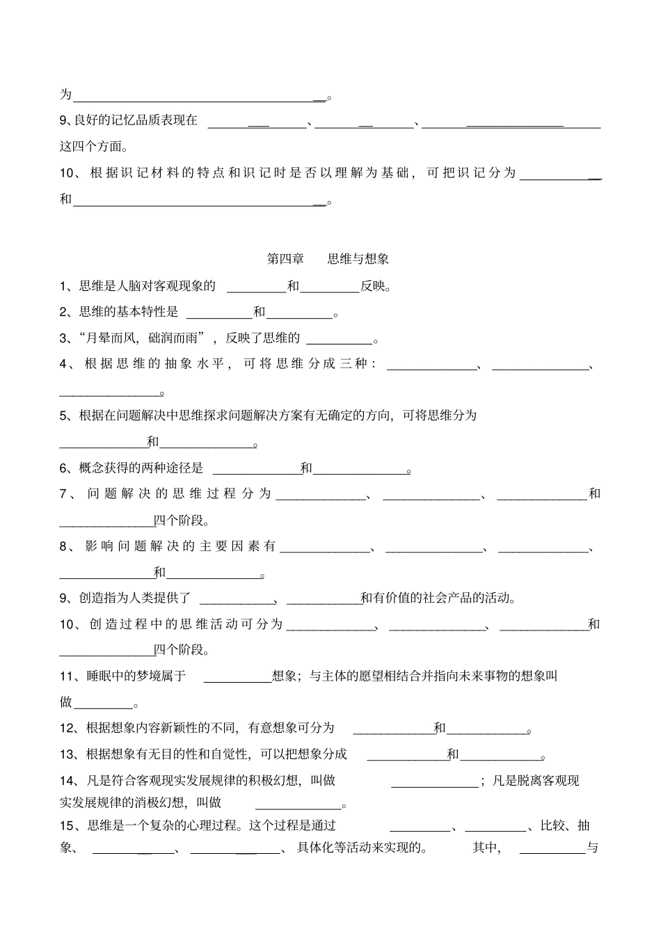 心理学题库之填空题及答案_第3页