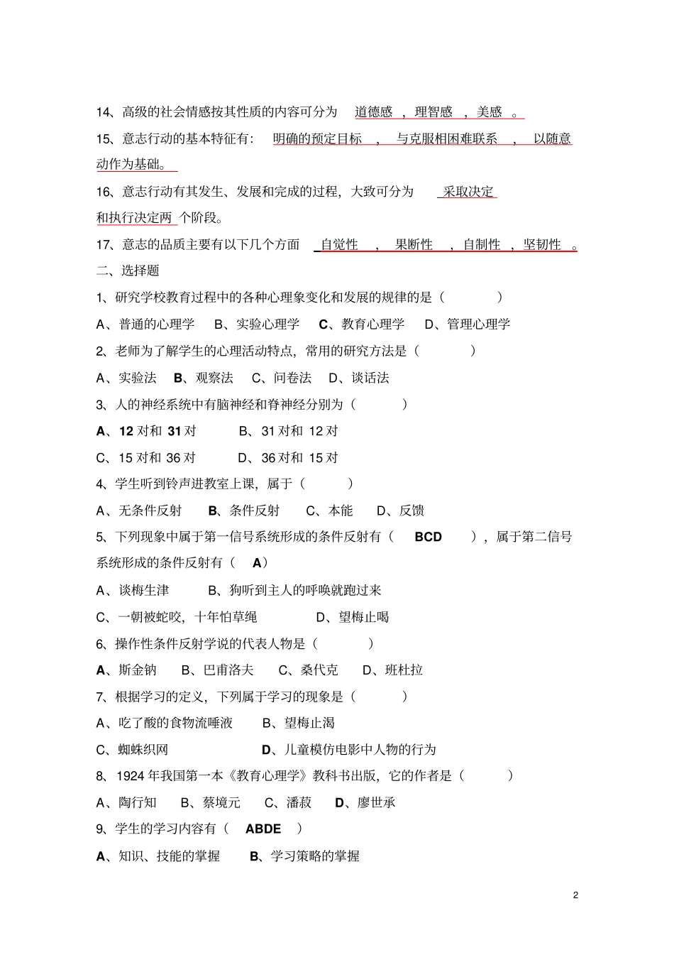 心理学附答案复习_第2页