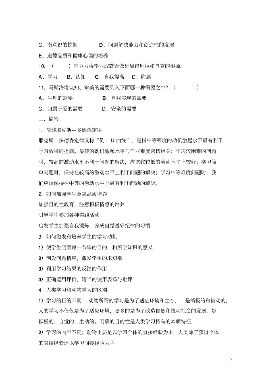 心理学附答案复习_第3页