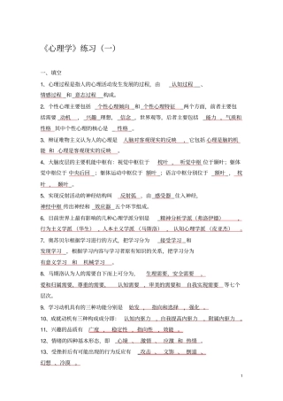 心理学附答案复习