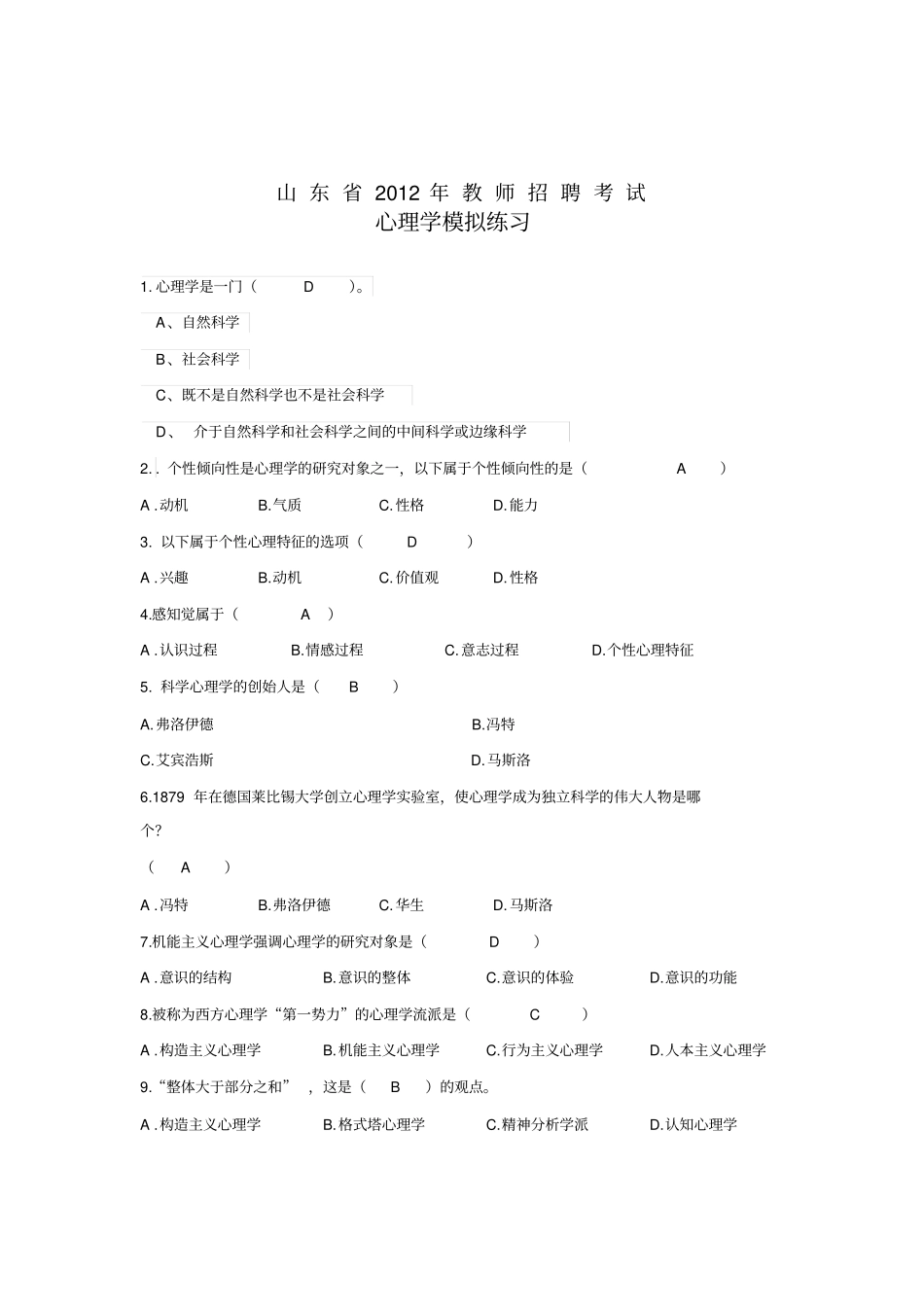 心理学题库选择题答案3_第1页