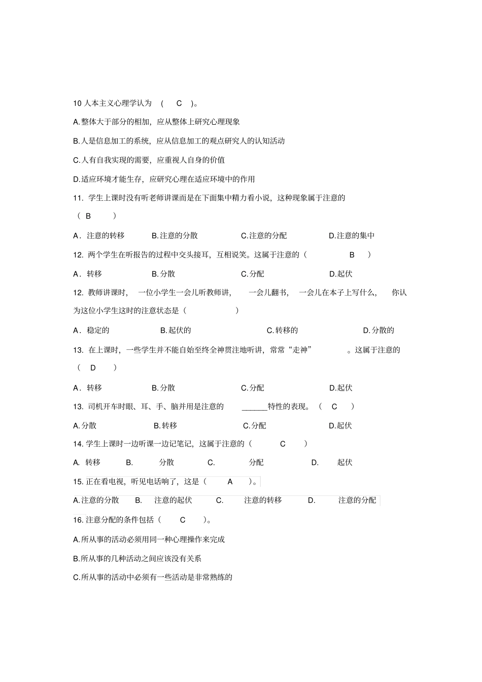 心理学题库选择题答案3_第2页