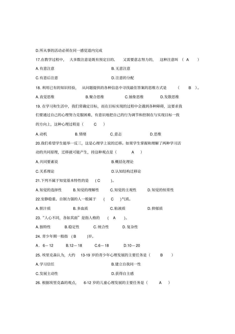 心理学题库选择题答案3_第3页