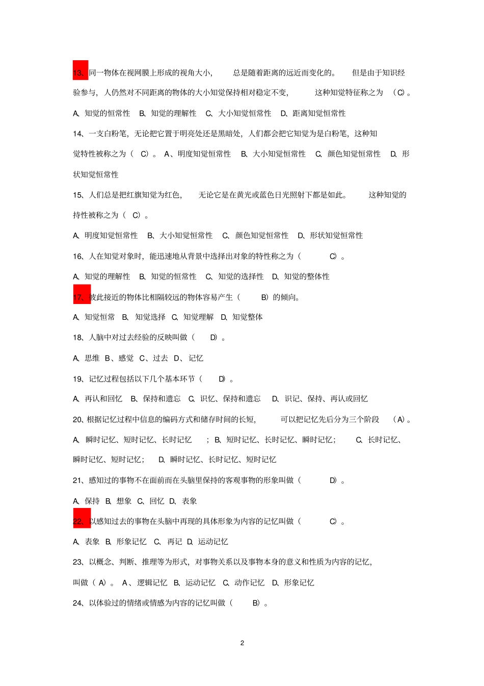 心理学题库之选择题与答案0001_第2页