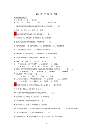 心理学题库之选择题与答案0001
