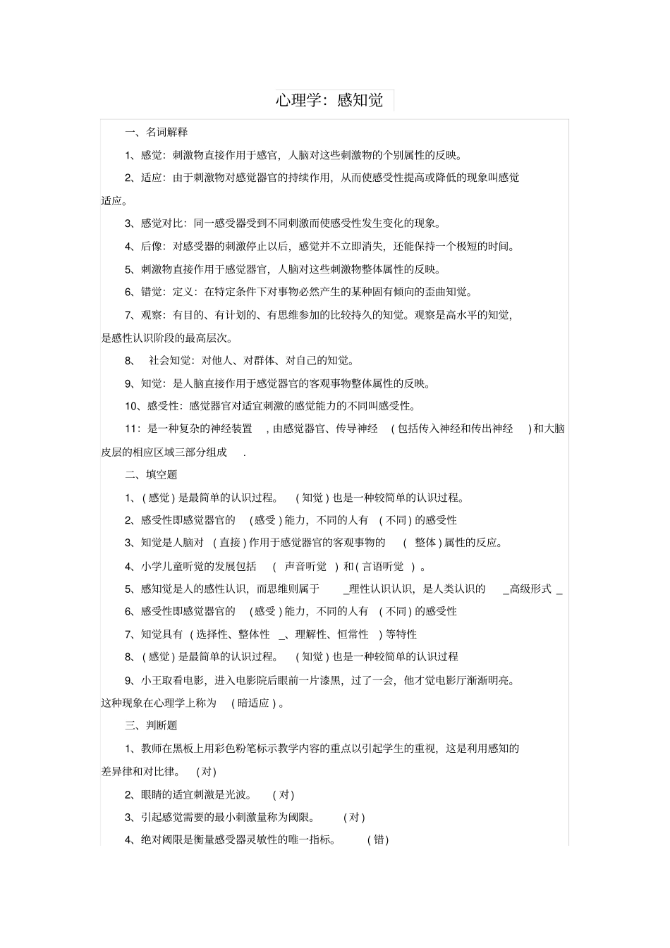 心理学：感知觉复习_第1页